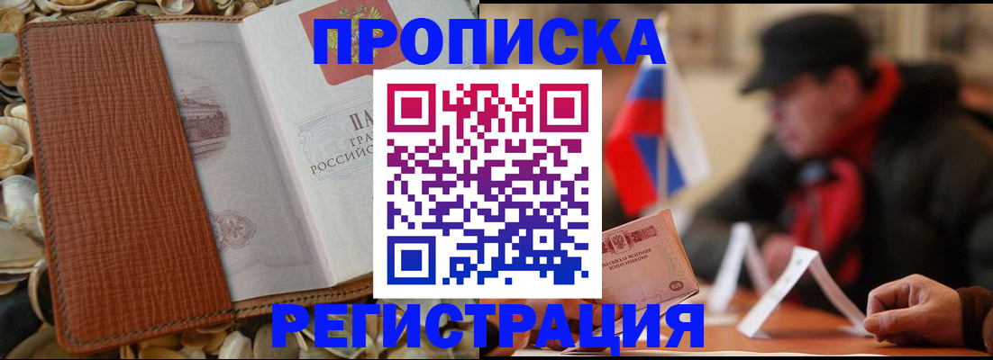 временная регистрация в квартире в Голицыно