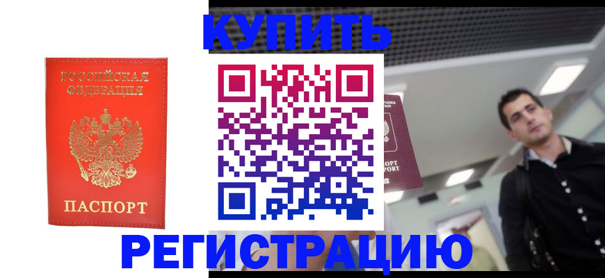 прописка гарантия в Голицыно