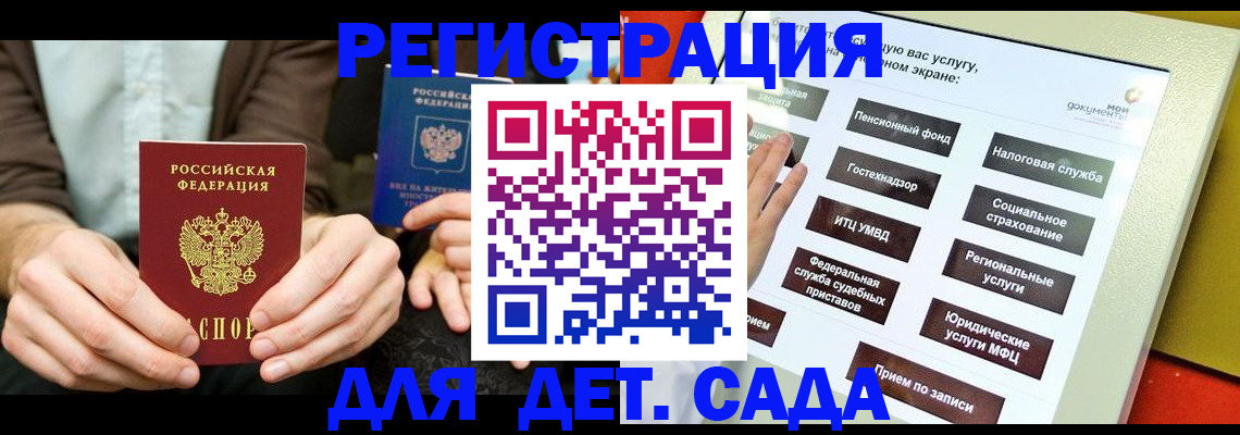 регистрация в Голицыно