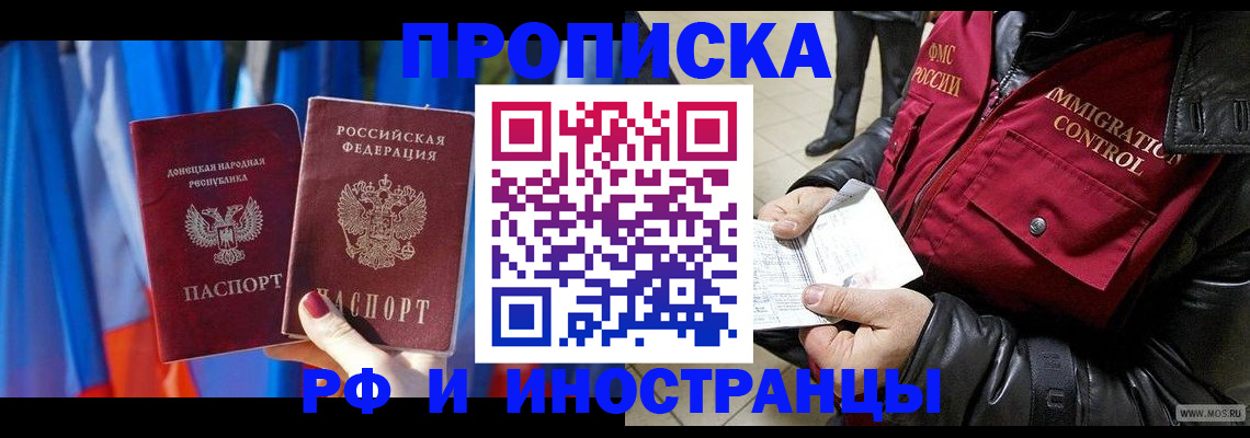 прописка регистрация в Голицыно